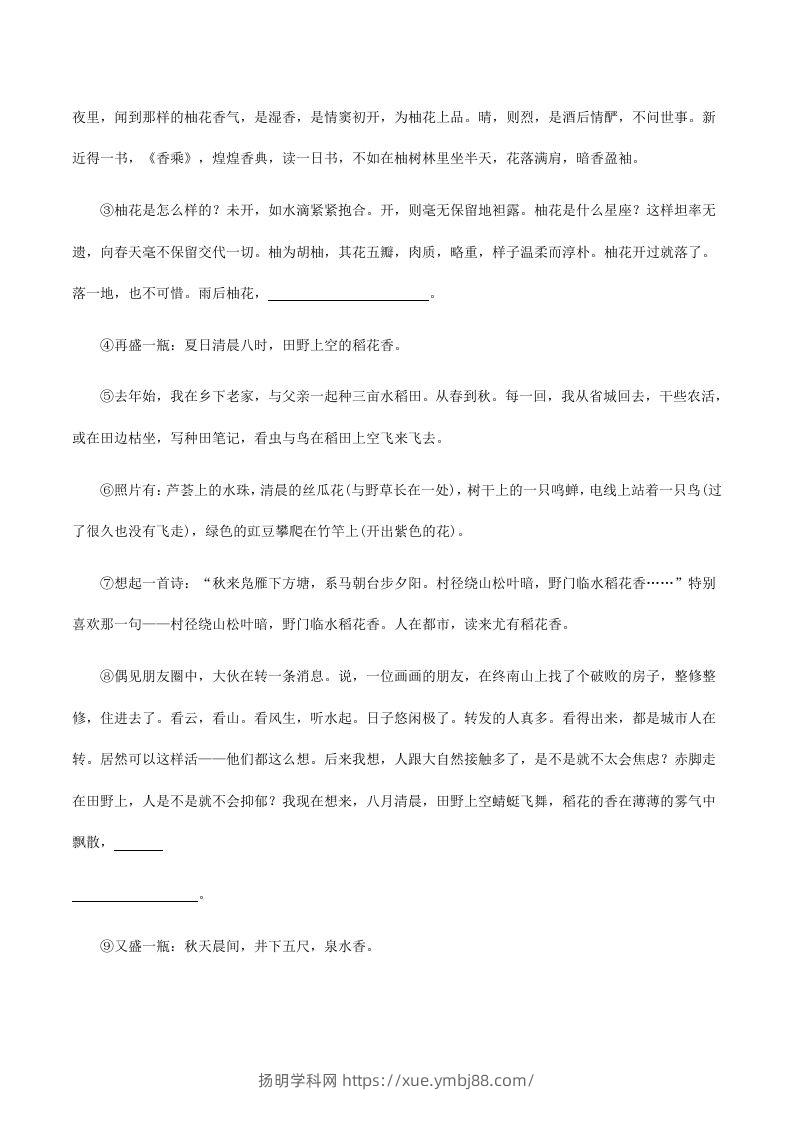 图片[3]-2023年人教版八年级语文下册第一单元测试卷及答案(Word版)-扬明学科网