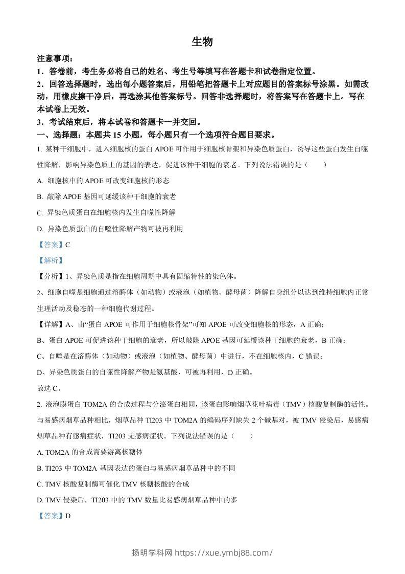 2022年高考生物试卷（山东）（含答案）-扬明学科网