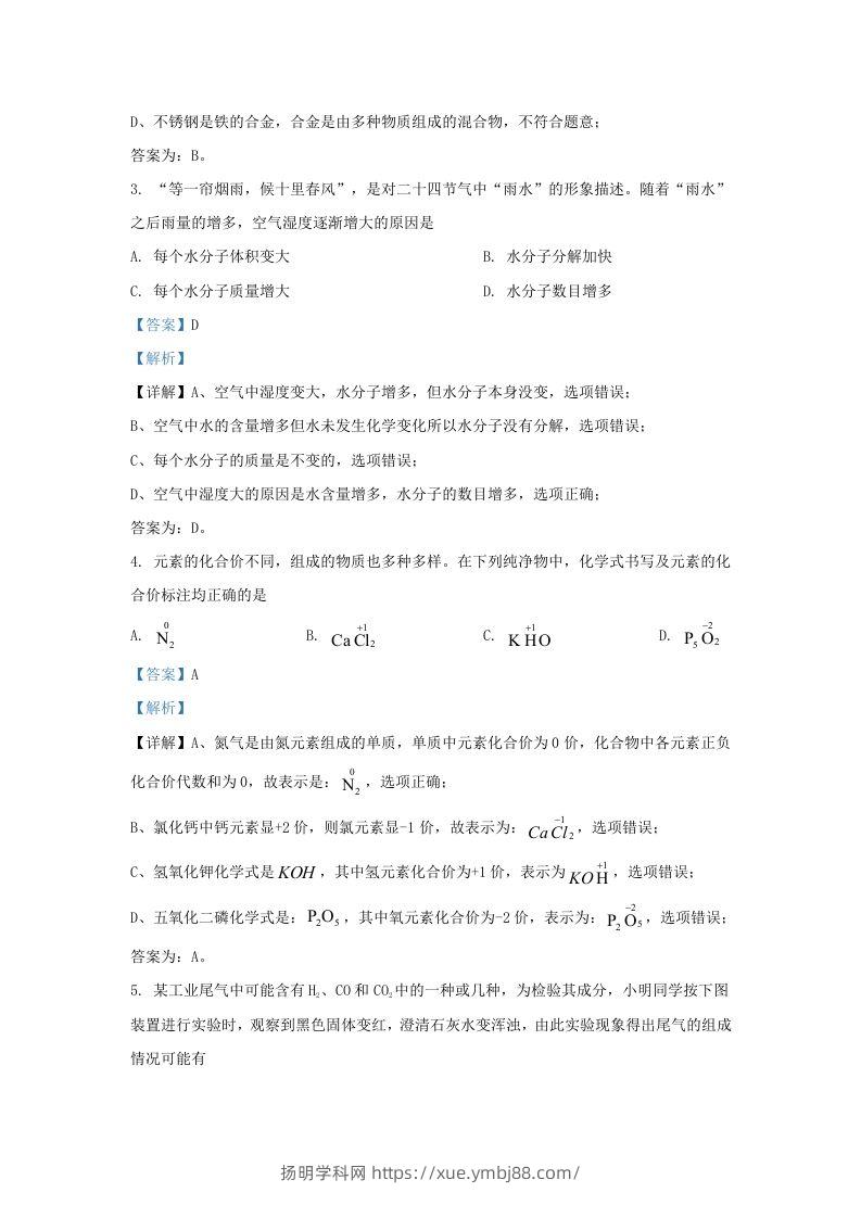图片[2]-2022-2023学年陕西省西安市长安区九年级上学期化学期末试题及答案(Word版)-扬明学科网