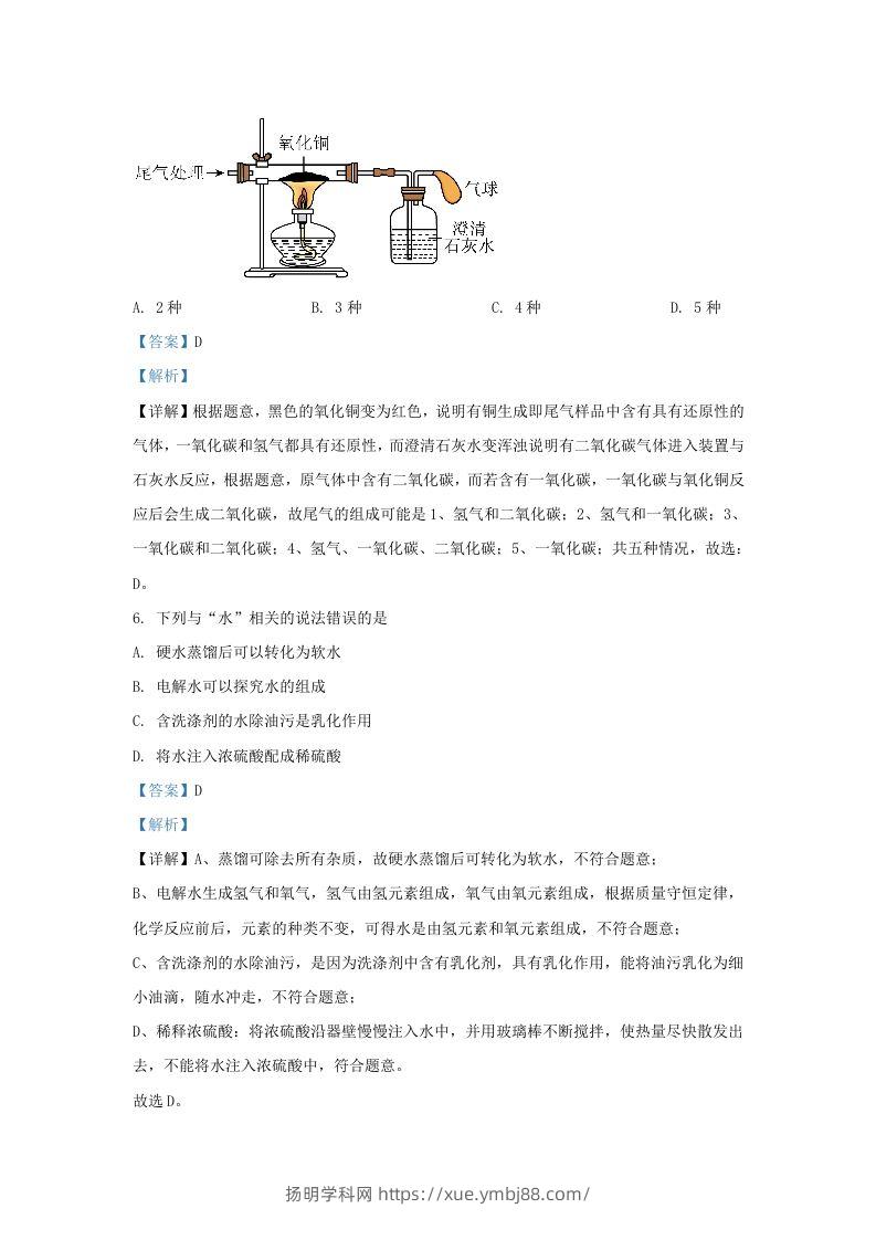 图片[3]-2022-2023学年陕西省西安市长安区九年级上学期化学期末试题及答案(Word版)-扬明学科网