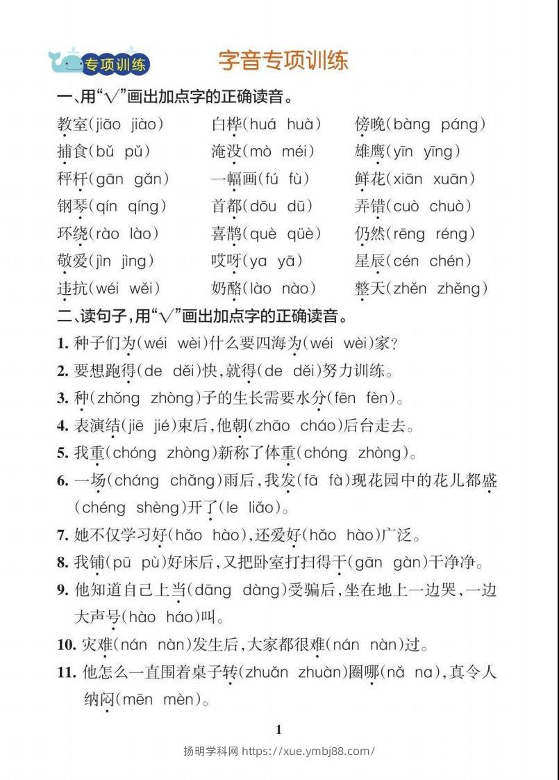 图片[2]-二上语文【期末各类重点专项训练】-扬明学科网