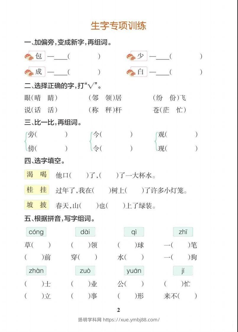 图片[3]-二上语文【期末各类重点专项训练】-扬明学科网