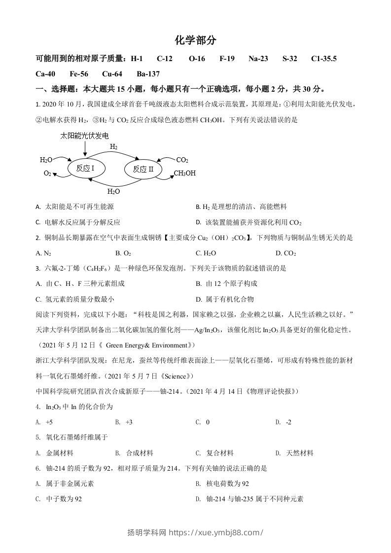 江苏省盐城市2021年中考化学试题（空白卷）-扬明学科网