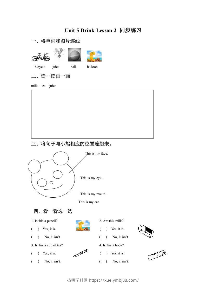 一年级英语下册Unit5DrinkLesson2同步练习2-扬明学科网