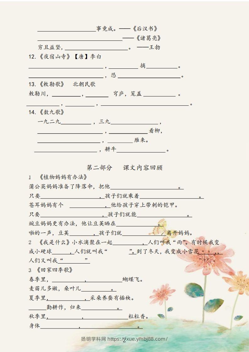图片[2]-【古诗积累课文总复习】二上语文-扬明学科网
