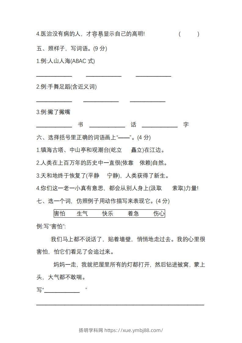 图片[2]-四上语文期末真题测试卷.11-扬明学科网