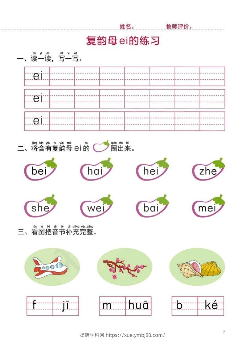 图片[2]-【拼音】幼小衔接一日一练2：拼音（44页）-扬明学科网