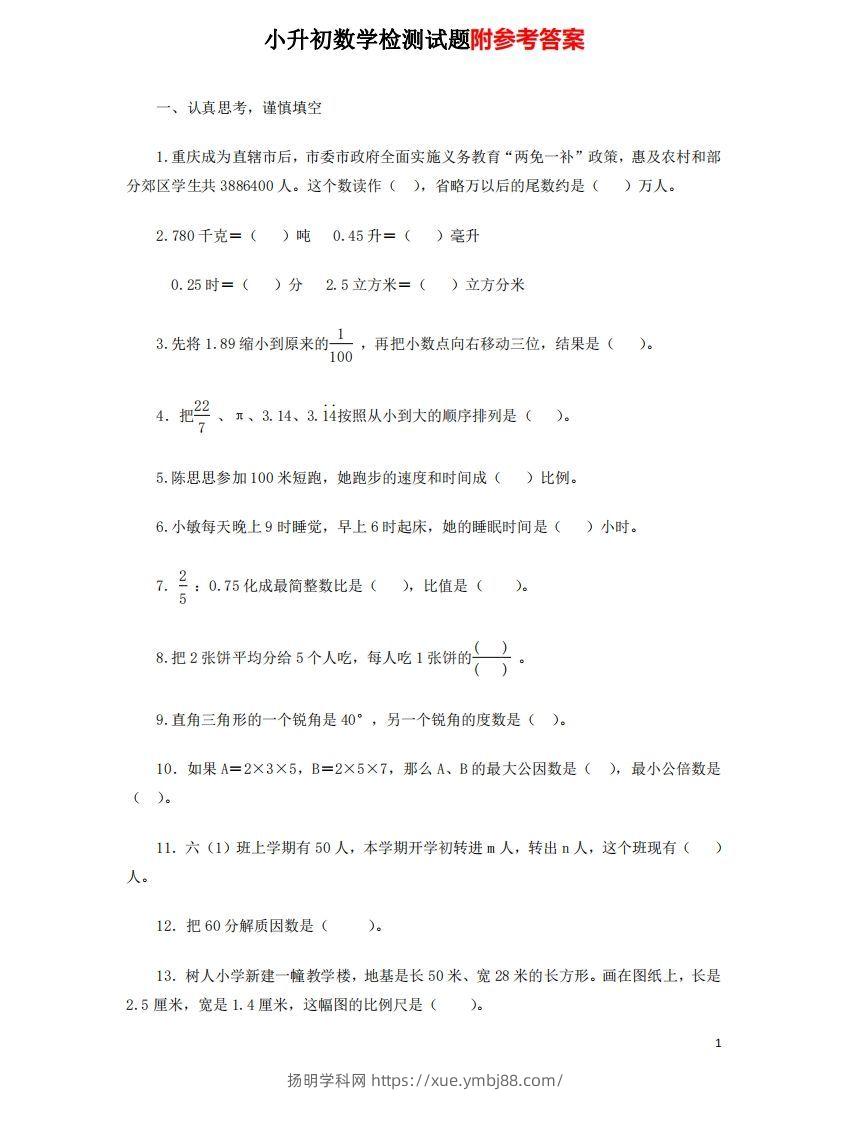六（下）重点小学小升初数学检测试题7-扬明学科网
