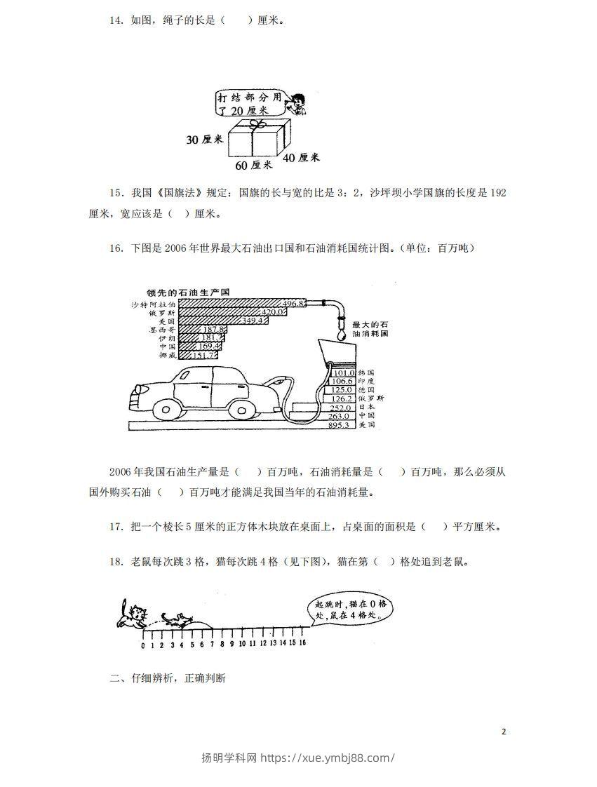 图片[2]-六（下）重点小学小升初数学检测试题7-扬明学科网