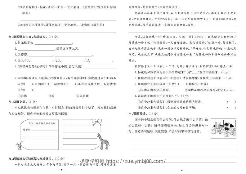 图片[2]-二上语文《期末精选卷》-扬明学科网