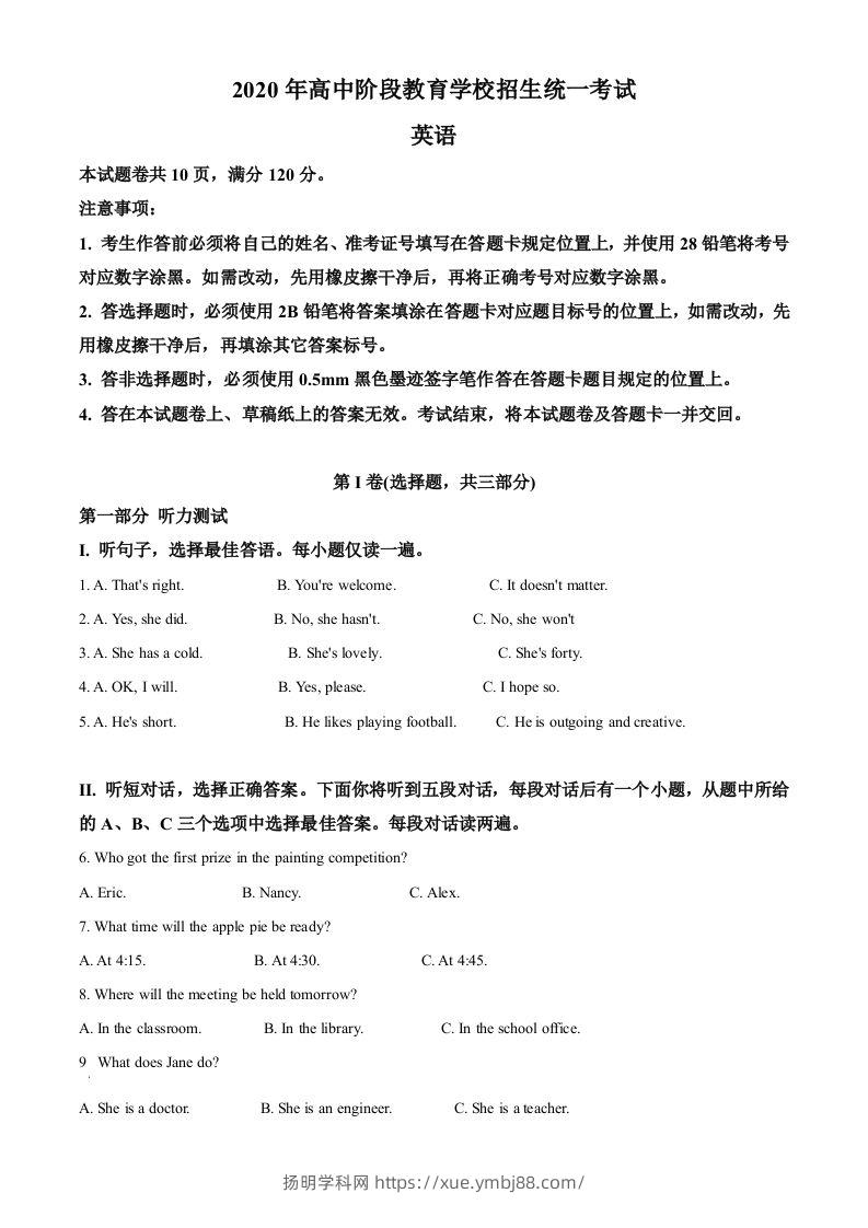 四川攀枝花2020年中考英语试题（空白卷）-扬明学科网