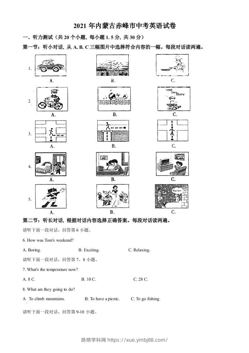 内蒙古赤峰市2021年中考英语试题（空白卷）-扬明学科网