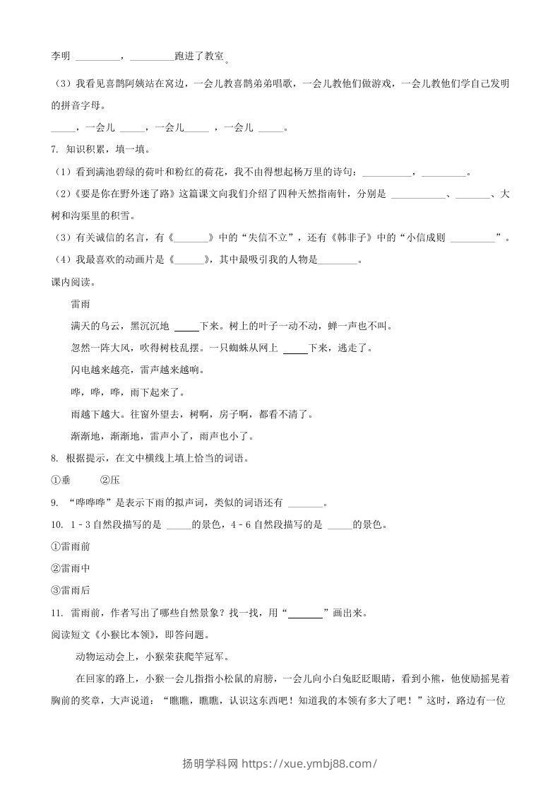 图片[2]-2021-2022学年湖北省武汉市开发区汉南区二年级下册期末语文真题及答案(Word版)-扬明学科网