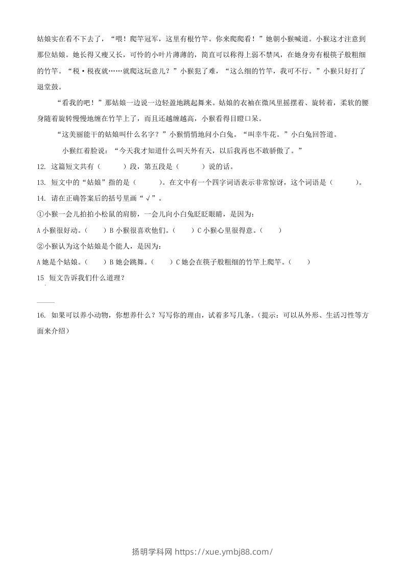 图片[3]-2021-2022学年湖北省武汉市开发区汉南区二年级下册期末语文真题及答案(Word版)-扬明学科网