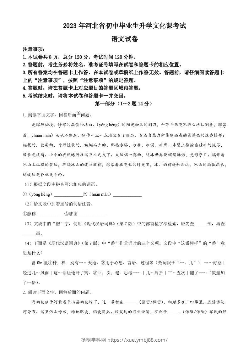 2023年河北省中考语文真题（空白卷）-扬明学科网