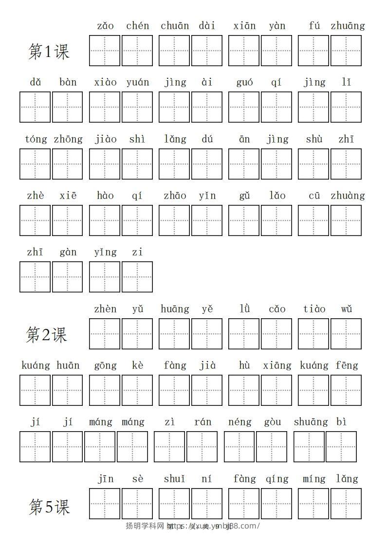 三（上）语文期末看拼音写词语专项练习-扬明学科网