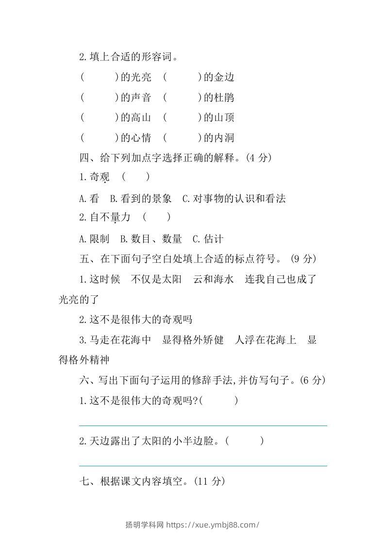 图片[2]-四下语文第五单元测试卷-1-扬明学科网