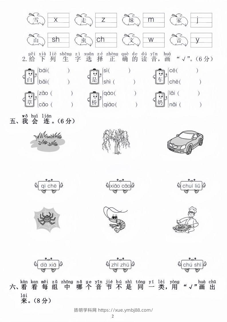 图片[2]-幼小衔接语文毕业测试卷-扬明学科网