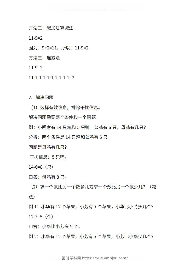 图片[3]-人教版1年级数学下册知识点1-4单元-扬明学科网