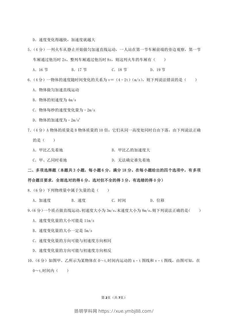 图片[2]-2020-2021年广东省揭阳市普宁市高一物理上学期期中试卷及答案(Word版)-扬明学科网