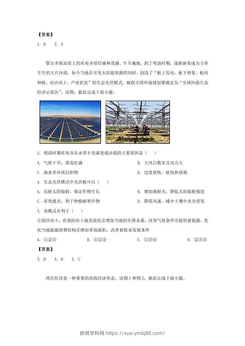 图片[2]-2020-2021年北京市昌平区高二地理下学期期末试题及答案(Word版)-扬明学科网