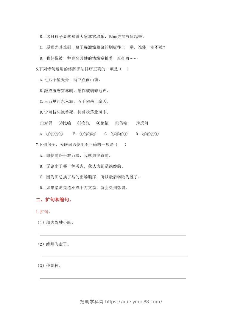图片[2]-五年级语文下册句子专项练习（部编版）-扬明学科网