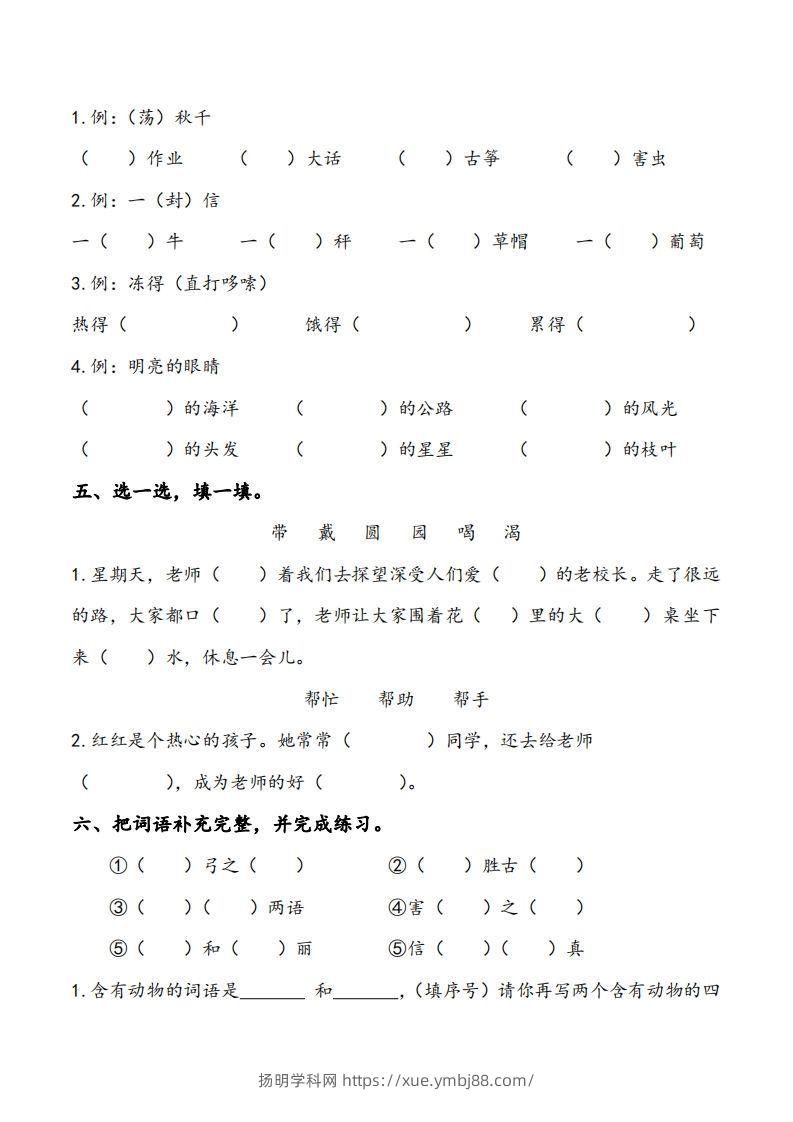 图片[2]-二上语文期末专项复习（字词3）-扬明学科网