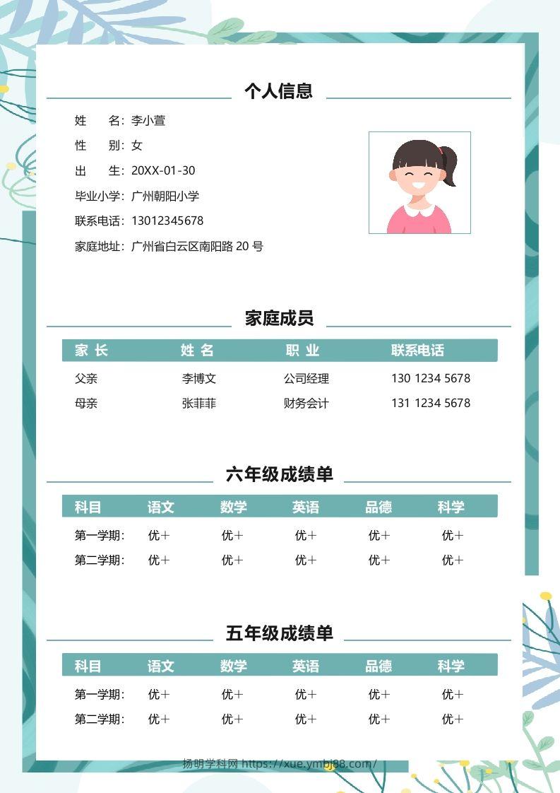 图片[2]-多页-小升初简历94-扬明学科网