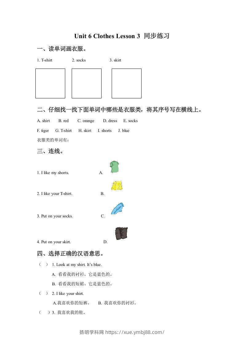 一年级英语下册Unit6ClothesLesson3同步练习3-扬明学科网