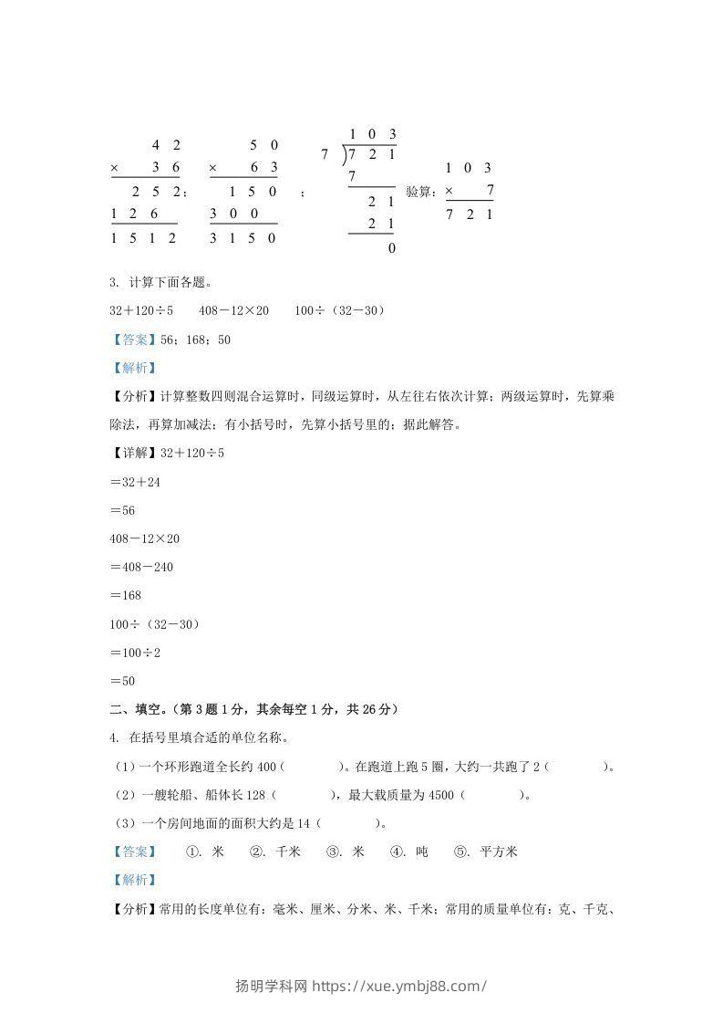图片[2]-2020-2021学年江苏省昆山市苏教版三年级下册期末考试数学试卷及答案(Word版)-扬明学科网