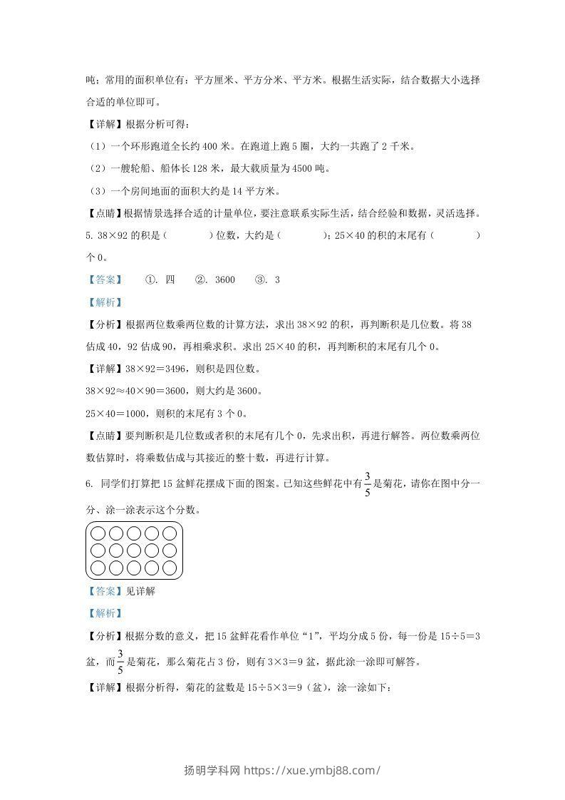 图片[3]-2020-2021学年江苏省昆山市苏教版三年级下册期末考试数学试卷及答案(Word版)-扬明学科网
