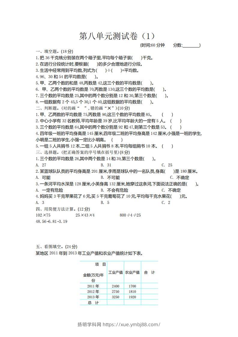 四下青岛版63数学第八单元测试卷-2-扬明学科网
