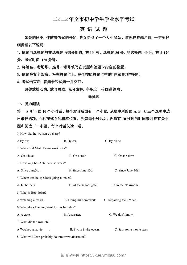 山东省聊城市2020年中考英语试题（含答案）-扬明学科网