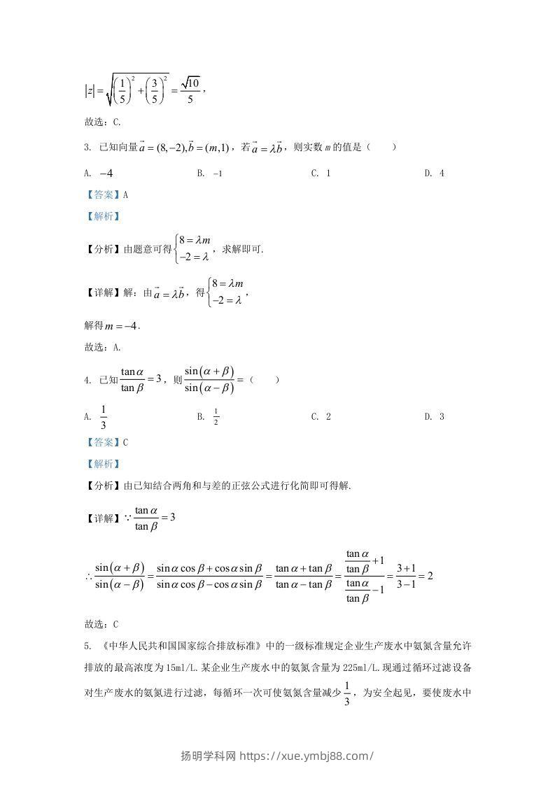 图片[2]-2022-2023学年河北省沧州市高三上学期12月月考数学试题及答案(Word版)-扬明学科网