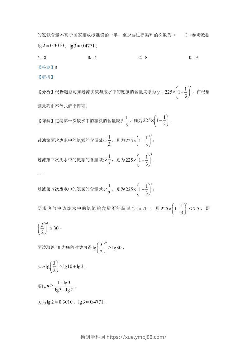 图片[3]-2022-2023学年河北省沧州市高三上学期12月月考数学试题及答案(Word版)-扬明学科网
