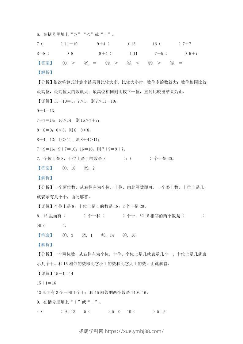 图片[3]-2022-2023学年江苏省南通市南通经济技术开发区一年级上册数学期末试题及答案(Word版)-扬明学科网