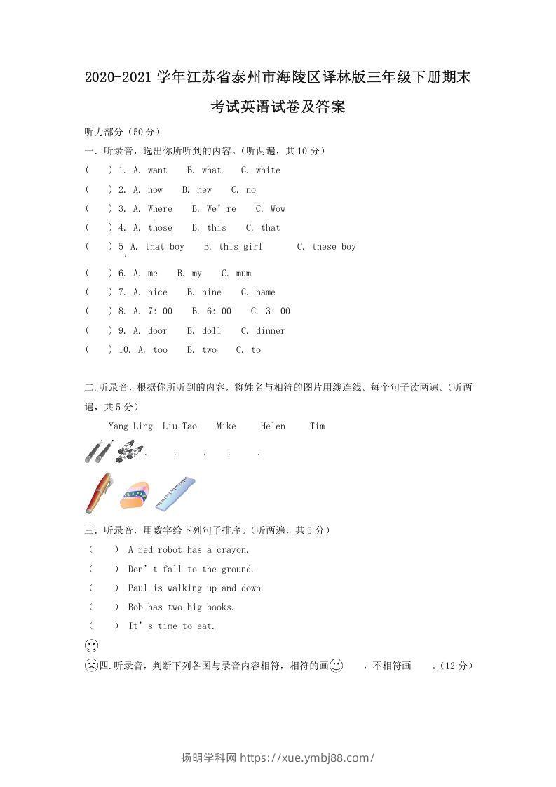 2020-2021学年江苏省泰州市海陵区译林版三年级下册期末考试英语试卷及答案(Word版)-扬明学科网