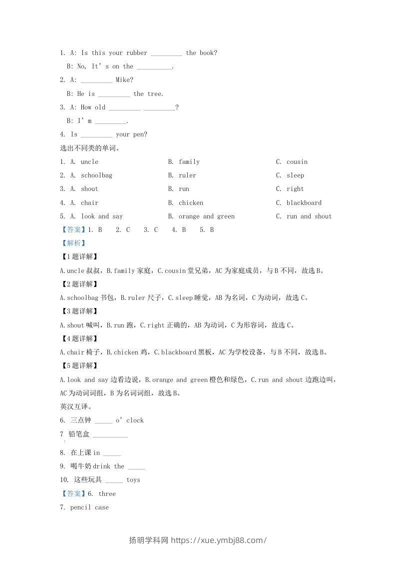 图片[3]-2020-2021学年江苏省泰州市海陵区译林版三年级下册期末考试英语试卷及答案(Word版)-扬明学科网