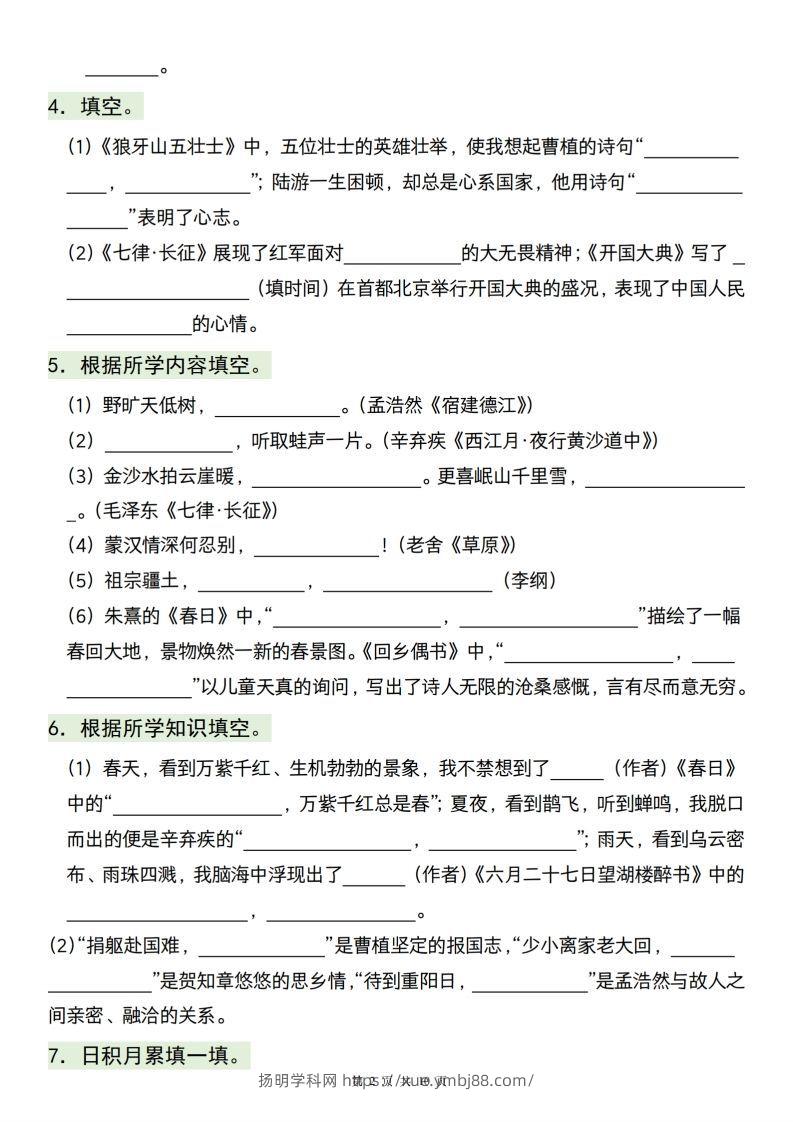 图片[2]-【1-8单元期末必考题型】六上语文-扬明学科网