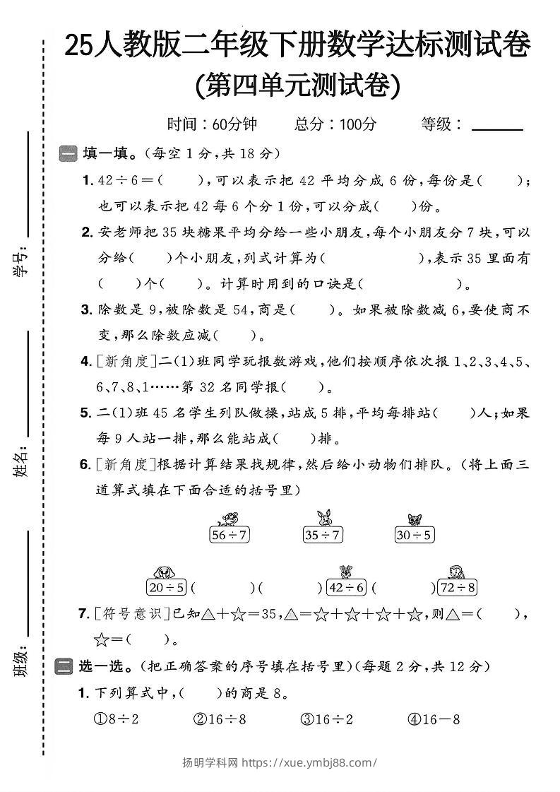 25年人教版二年级下册数学第四单元达标测试卷（含答案5页）-扬明学科网