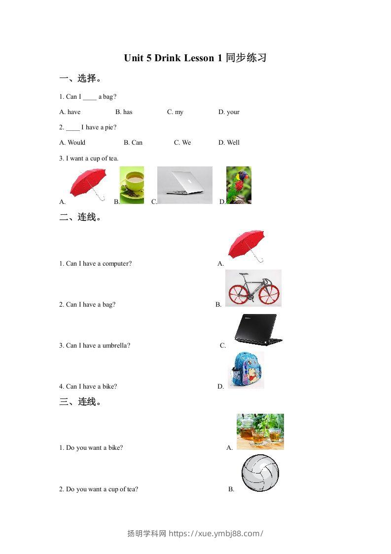 一年级英语下册Unit5DrinkLesson1同步练习2-扬明学科网