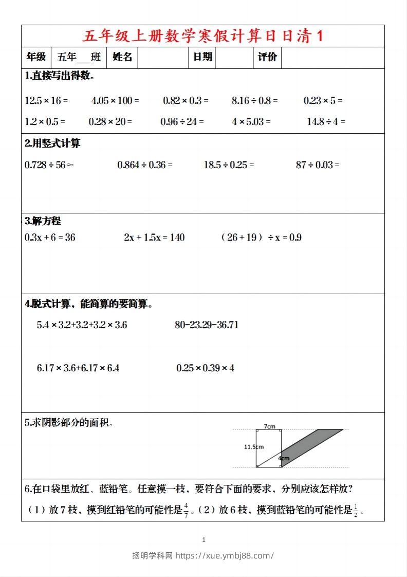 五年级下【数学寒假】日日清20天含答案57页-扬明学科网