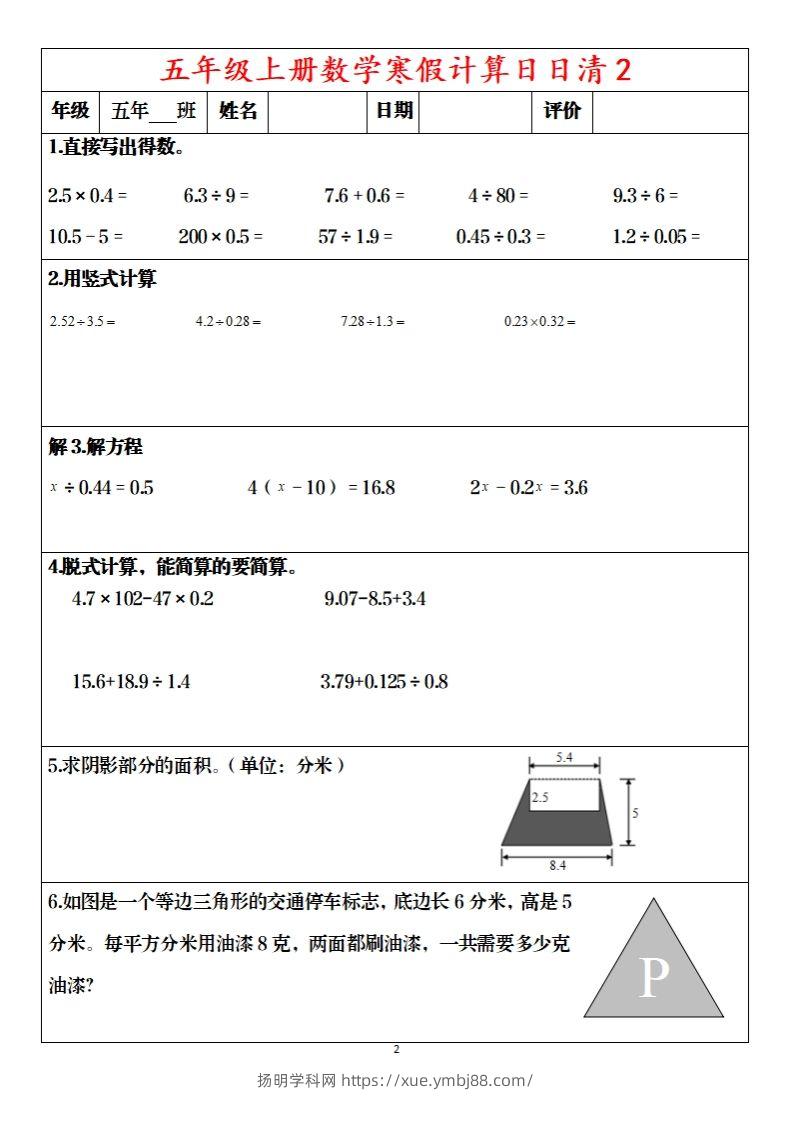 图片[2]-五年级下【数学寒假】日日清20天含答案57页-扬明学科网