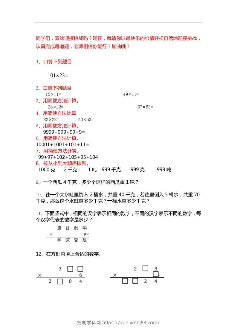 三下数学【25春《精选100题》】-扬明学科网
