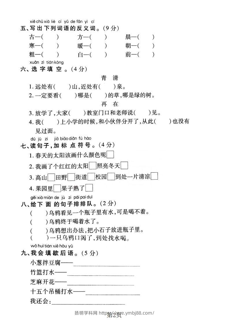 图片[2]-一下语文第五单元达标测试卷（含答案5页）-扬明学科网