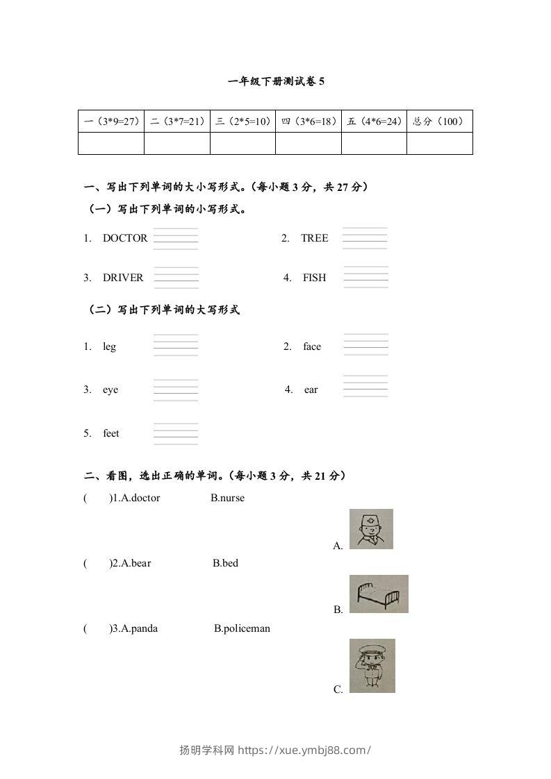 一年级英语下册期末练习(8)-扬明学科网