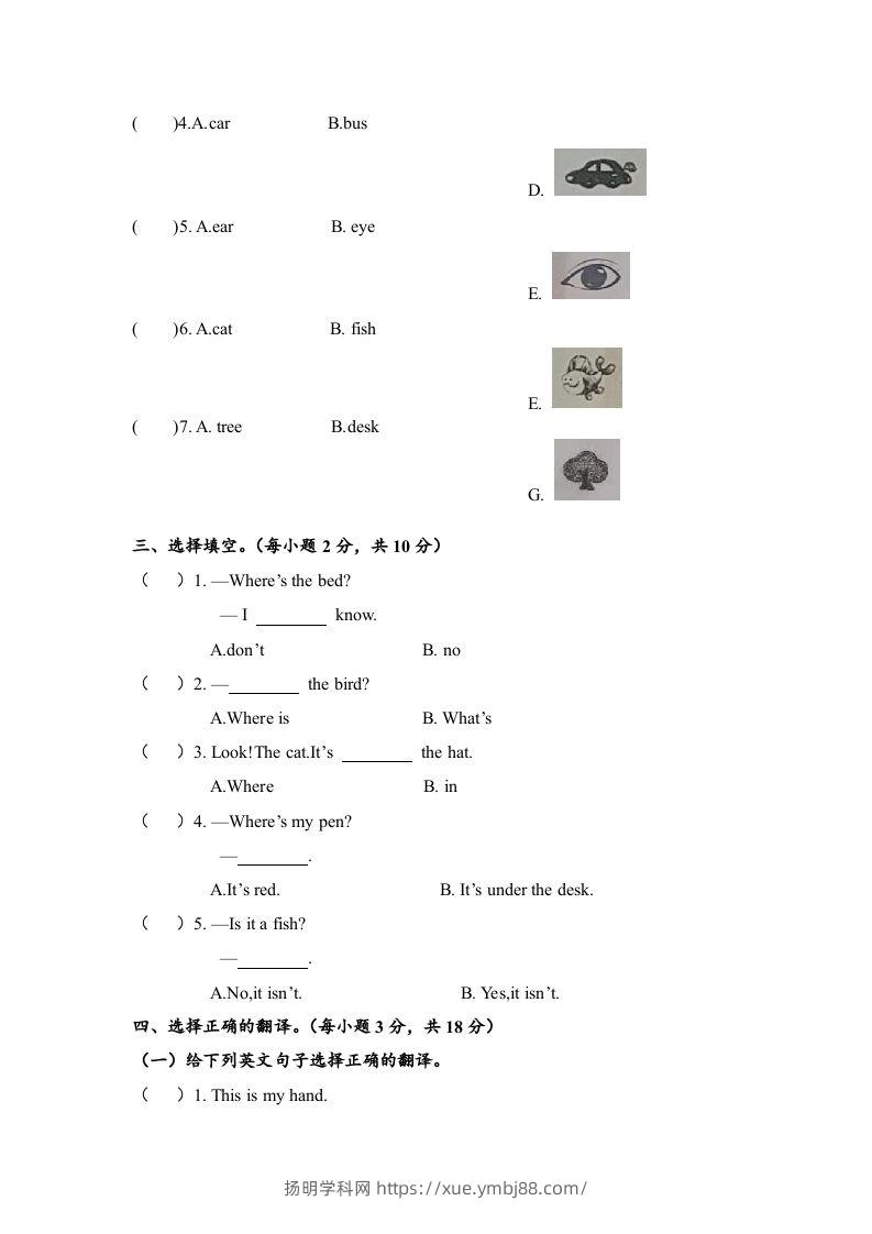 图片[2]-一年级英语下册期末练习(8)-扬明学科网