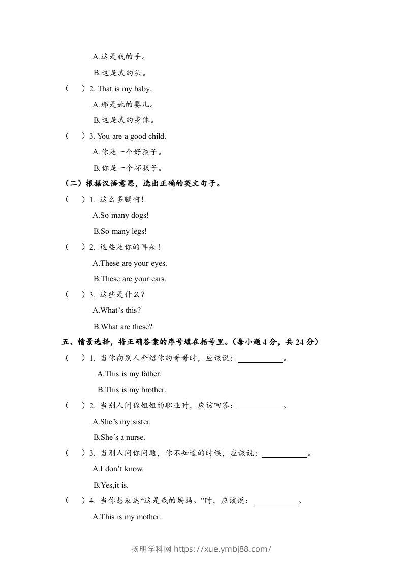 图片[3]-一年级英语下册期末练习(8)-扬明学科网