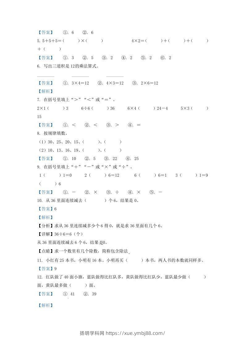 图片[2]-2020-2021学年江苏省无锡市惠山区二年级上册数学期中试题及答案(Word版)-扬明学科网