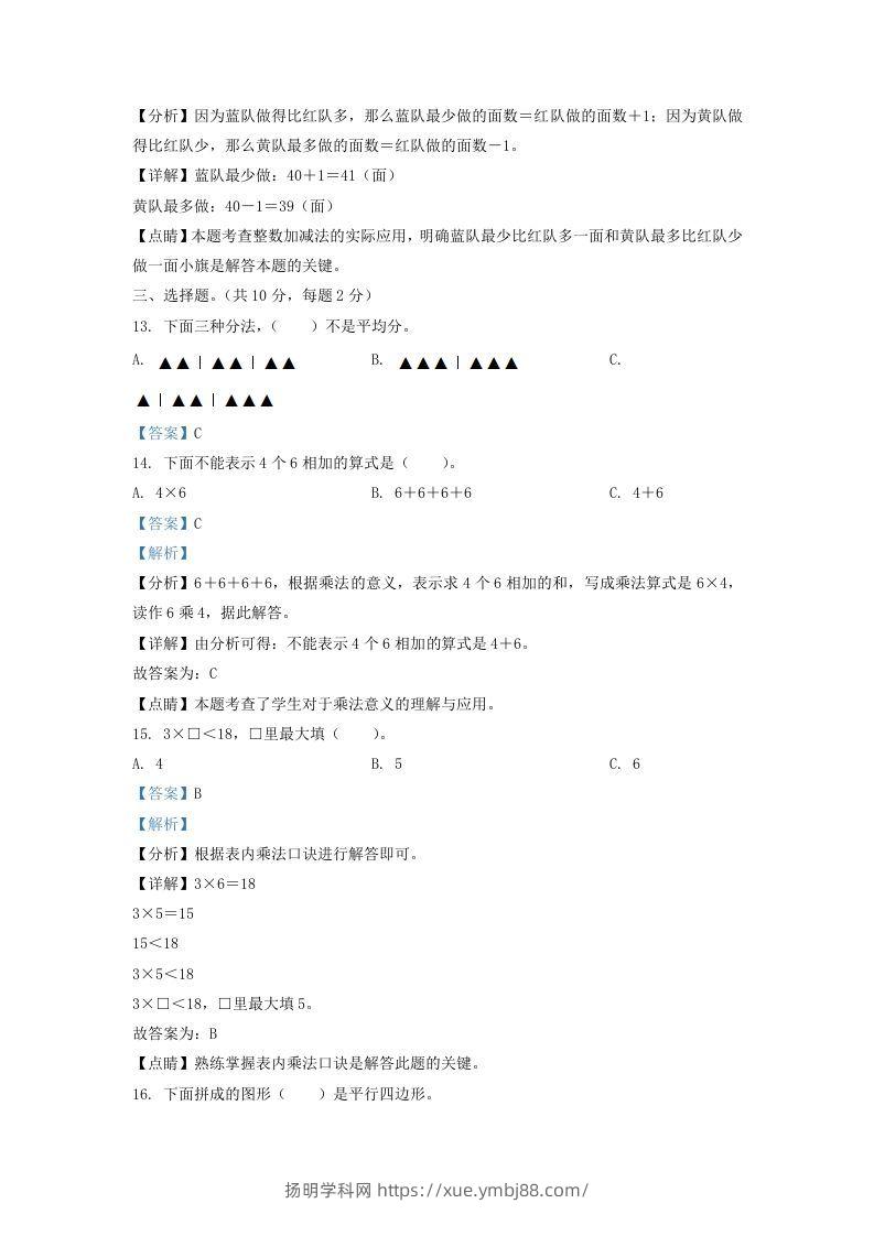 图片[3]-2020-2021学年江苏省无锡市惠山区二年级上册数学期中试题及答案(Word版)-扬明学科网